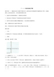 人教版七年级数学下册7.2.2用坐标表示平移教案