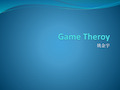 博弈论-game-theory-两人轮流进行游戏