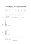 儿科相关专业知识：风湿性疾病知识点模拟考试卷.doc