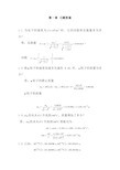 原子核物理及辐射探测学 1-4章答案