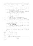 人教版八年级下册历史全册教案第6课 探索建设社会主义的道路