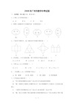 2008年广州市中考数学试题及答案