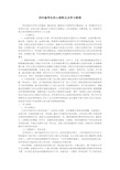 四年级学生的心理特点及学习要领