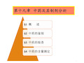 中药制剂分析  ppt课件