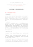 2019-公务员考察,个人现实表现材料范文-精选word文档 (5页)