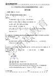 2013年三大联盟自主招生数学试题及答案