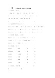 一年级上学期语文试题