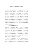 师爱——教师最美的语言