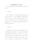 2021年七年级音乐教学计划(共3篇)