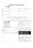 系统管理员日常维护操作手册