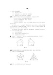 图论及应用第一章完整作业