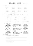 二年级数学下册表内除法一_练习题