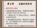 第五章 金融机构体系