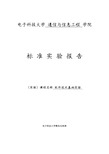 电子科技大学软件技术基础实验报告2