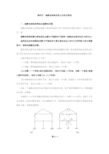 超静定结构的受力分析及特性超静定结构的特征及超静定