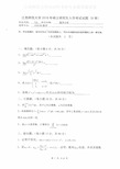 江西师范大学721数学分析2014-2018年考研专业课真题试卷