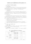 河南师范大学关于修订本科培养方案的指导意见..doc