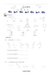 小学二年级数学   认识图形