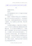 文秘与办公自动化专业毕业生自荐书