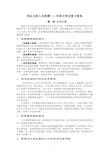 完整word版,军队文职人员招聘外国文学复习资料