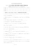 2019年全国高中数学联赛预赛试题及解答