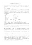 中考数学压轴题解析二十