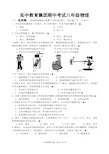 初中八年级物理上册期中试卷(含答案)