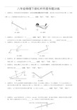 最新八年级物理下册杠杆作图专题训练