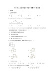 2020年山东省聊城市莘县中考数学一模试卷 (解析版)