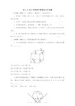 理论力学期末考试5(含答案)