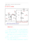 三极管开关原理与场效应管开关原理(看过就全懂了).