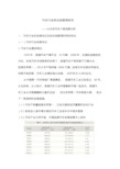 新版汽车行业供应链管理研究.pdf