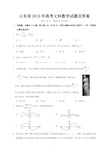 山东省2019年高考文科数学试题及答案