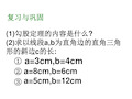 18.2勾股定理的逆定理第一课时课件_人教新课标版