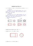 机械制图形成性考核任务4参考答案