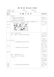 部编人教版八年级道德与法治第一课一框  我与社会 教学案