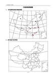 中国地理填图集(好)