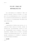 最新教师普通话培训方案