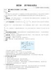 仪器分析笔记《原子吸收光谱法》..