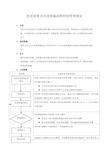 改进制度及改进措施流程控制管理规定