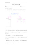 最新初级钳工实际操作试题1