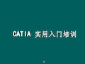 CATIA实用入门教程