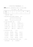 统编版六年级下册小学语文毕业升学模拟测试卷含答案(六)