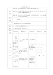 小学体育《障碍跑》教学设计