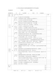 小学信息技术高效课堂教学评价标准