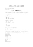 工程热力学(第五版)课后习题答案(全章节)