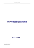 2017年碳排放行业分析报告