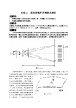 实验二 用双棱镜干涉测钠光波长