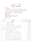 三角形的分类教案教学设计新人教版四年级下册