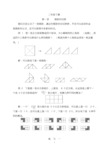 二年级下数学思维训练教程